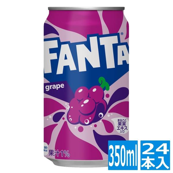 コカ・コーラ ファンタグレープ缶 350ml (24本入) ファンタグレープ 缶