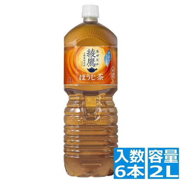 コカ・コーラ 綾鷹 ほうじ茶 PET 2L (6本入)