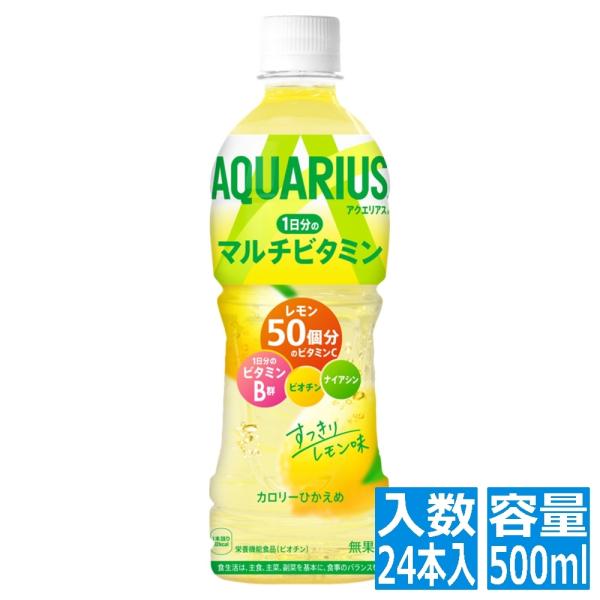 コカ・コーラ アクエリアス 1日分のマルチビタミン PET 500ml (24本入) アクエリアス ...