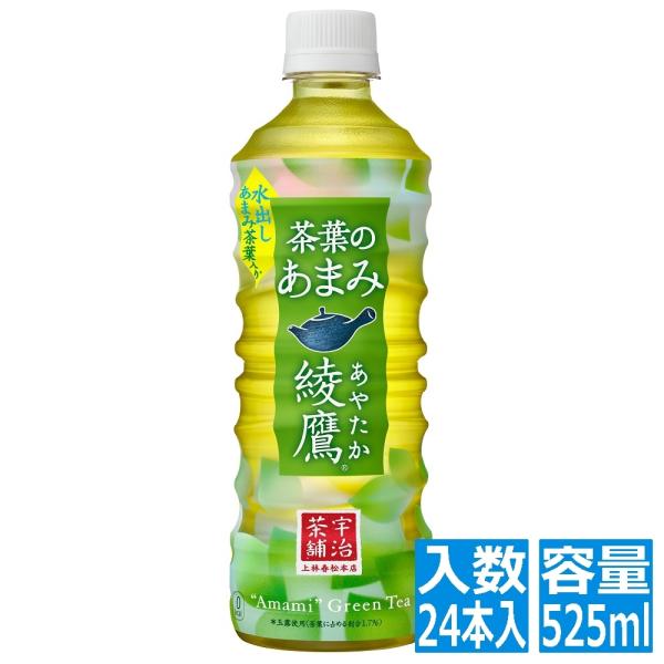 コカ・コーラ 綾鷹 茶葉のあまみ PET 525ml (24本入) 綾鷹 茶葉のあまみ