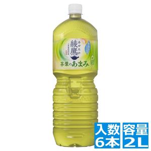 コカ・コーラ 綾鷹 茶葉のあまみ PET 2L (6本入)｜hitline