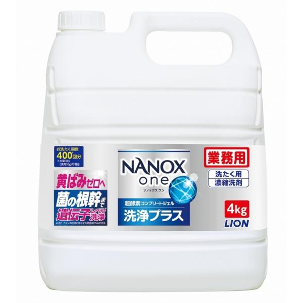 ライオン 業務用ナノックスワン洗浄プラス 4kg JSVI201