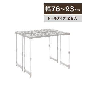 天馬 押入れ クローゼット 収納 ラック 伸びるん棚トールタイプ ベージュ 2台入 押し入れ クローゼット すき間 収納 整理棚 収納ラック フリーラック 伸縮