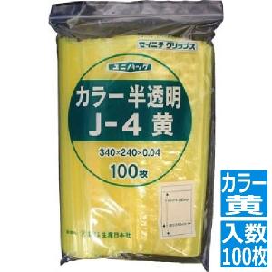 生産日本社 ユニパック カラー半透明J-4黄(100枚入) AYN0731｜hitline