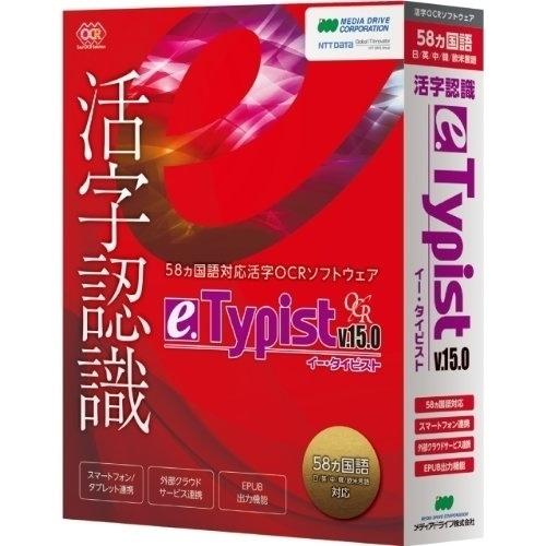 メディアドライブ e.Typist v.15.0 WEB150CPA00