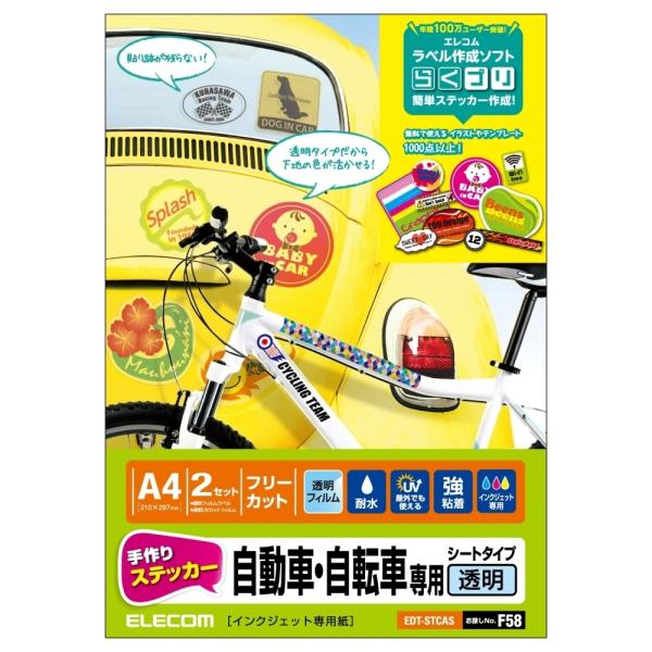 エレコム 手作りステッカー/自動車・自転車専用/A4/透明 EDT-STCAS