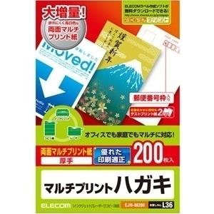 エレコム ハガキ 両面マルチプリント紙 EJH-M200｜hitline