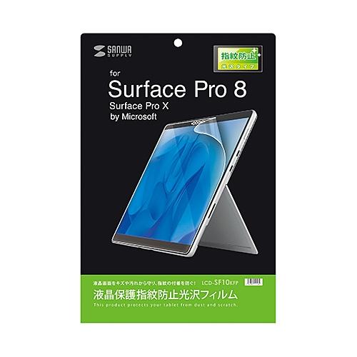 サンワサプライ Microsoft Surface Pro 8用液晶保護指紋防止光沢フィルム LCD...