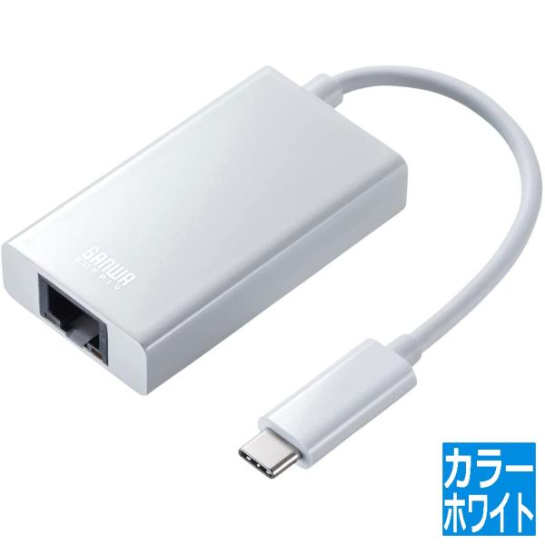 サンワサプライ USB3.2 TypeC-LAN変換アダプタ(USBハブポート付・ホワイト) USB...