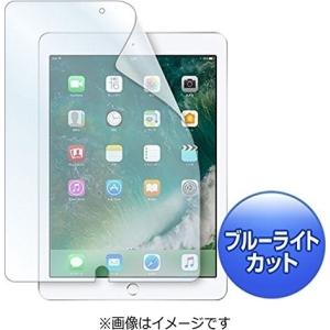 サンワサプライ Apple9.7インチiPad2017用ブルーライトカット液晶保護指紋反射防止フィルム LCD-IPAD8BCAR｜hitline