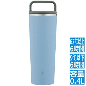 タンブラー 持ち運び おしゃれ 保冷 保温 蓋付き 400ml フォグブルー | コーヒー マグボトル 水筒 マグ 取っ手 ステンレス シームレス SXJA40AM