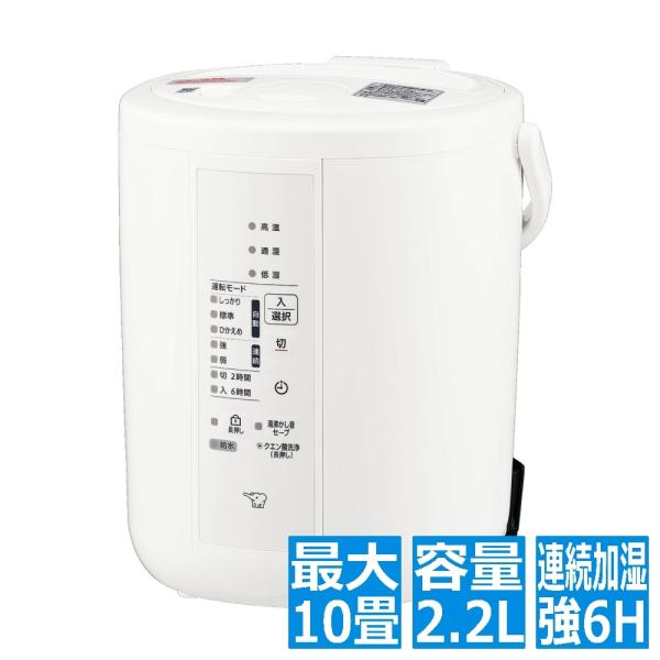 象印 加湿器 スチーム式加湿器 お手入れ簡単 木造和室6畳 プレハブ洋室10畳 容量2.2L EE-...