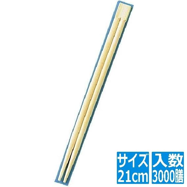 割箸 竹双生 21cm (1ケース3000膳入) XHS82