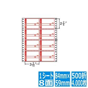 ナナラベル ナナフォーム 荷札タイプ 3 3/10" ×2 2/6" (84mm×59mm) 8" ×10" (203mm×254mm) 500折(4,000枚) MM8DP｜hitline