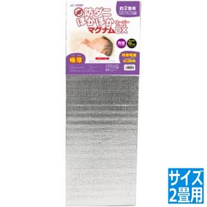 アルミシート 断熱 厚手 防ダニほかほか マグナムスーパーDX