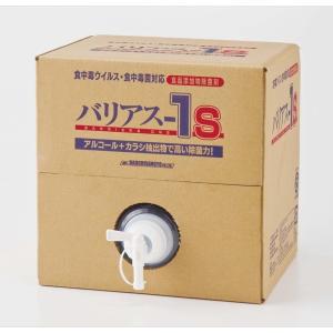除菌剤 バリアス-1s 18L ボックスタイプ