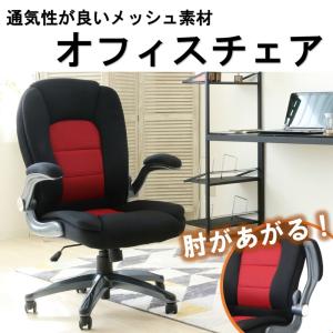 オフィスチェアー【レヴェリー】(BK/RD) 42-517...