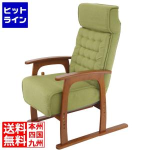 コイル式高座椅子 【 若葉 】 | 座椅子 高座椅子 リクライニング ハイバック ポケットコイル 高齢者 シニア 83-806