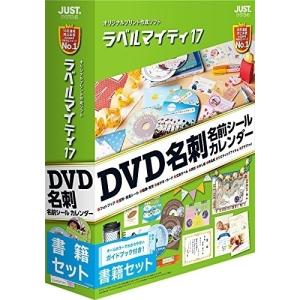 ジャストシステム ラベルマイティ17 書籍セット 1412645｜hitline