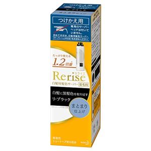3個セット リライズ 白髪染め リ ブラック 自然な黒さ 男女兼用 つけかえ用 単品 190g 全2種