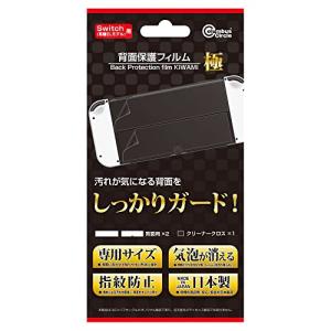 背面保護フィルム極 - Switch 有機ELモデル