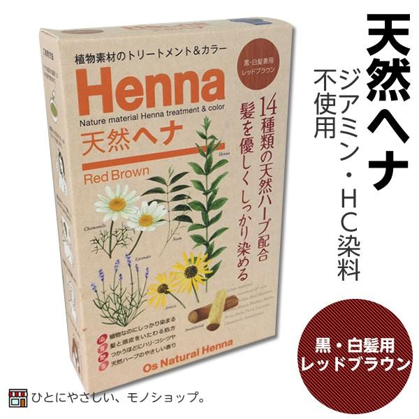 O's（オーズ）ナチュラルヘナ レッドブラウン 80g（エンボス手袋入り）白髪用 henna ジアミ...