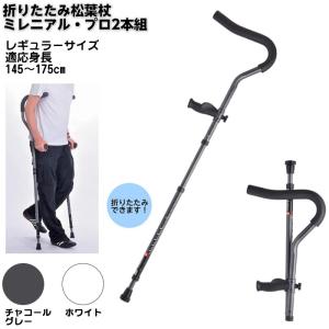 アルミ製軽量松葉杖（1本販売） CMS-80M Lサイズ 黒 全長：1175