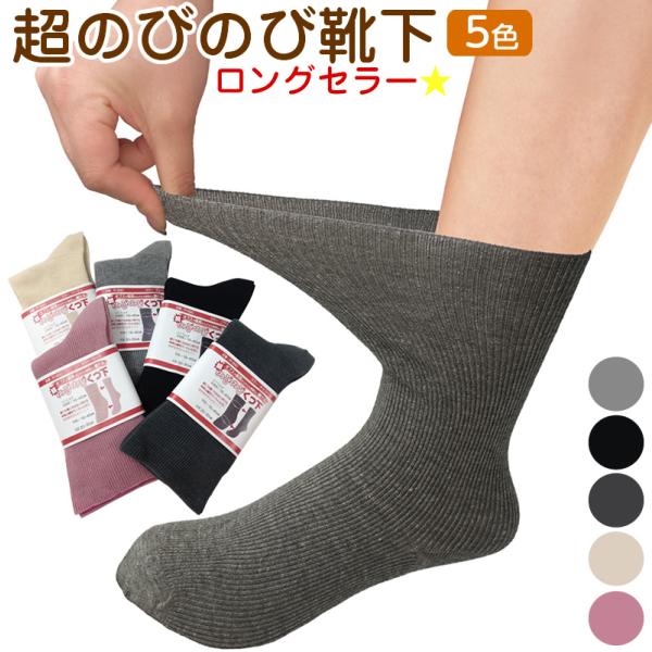 送料込 超のびのび靴下 品番：R-990 よくのびる靴下 エンゼル むくみ ギプス用 超のびのびくつ...