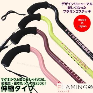 高強度マグネシウムステッキ フラミンゴ2 flamingo2 伸縮杖 2cm刻みで長さ調整可能 マクルウ 日本製 杖 母の日 ギフト｜hito-mono