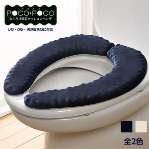 サンコー POCOクッション便座 ふかふか 便座マット 高齢者用 おしりが痛い ポコポコ ポコクッション トイレの便座 クッション｜hito-mono