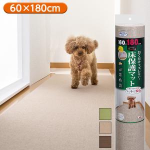 サンコー ペット用床保護マット 60×180cm シニア犬 老犬 廊下用 フローリング用 カーペット ずれない｜hito-mono