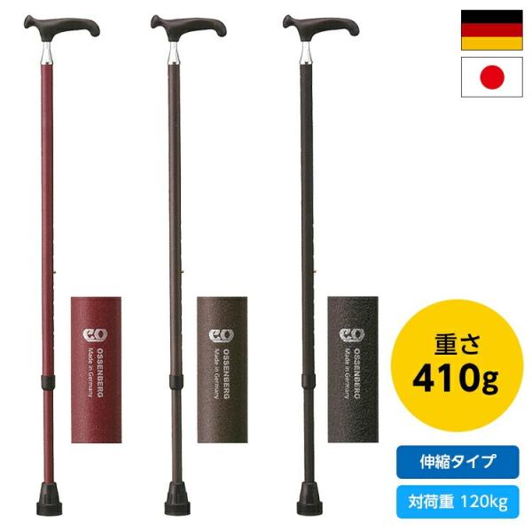 オッセンベルグ OSSシリーズ リハビリ用T字杖  伸縮杖 スリムネック 滑りにくいグリップ 耐荷重...
