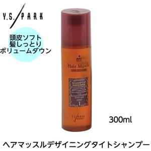 Y.S.PARK Professional ヘアマッスル デザイニングタイト シャンプー 300ml ボリュームダウン ワイエスパーク YSパーク 弱酸性 低刺激 天然成分ベース 微香性｜hito-mono