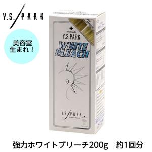 Y.S.PARK Professional ホワイトブリーチ 200g ワイエスパーク YSパーク 白髪 ホワイトプラチナ｜hito-mono