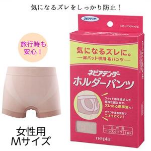 ネピアテンダー ホルダーパンツ 女性用 1枚入 Sサイズ：ヒップ：82
