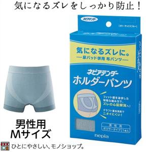 ネピアテンダー ホルダーパンツ 男性用 1枚入 Sサイズ：ウエスト：68