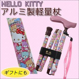 愛杖 キャラクターシリーズ ハローキティ 折りたたみステッキ HK-21 キティちゃん 杖 母の日 ギフト