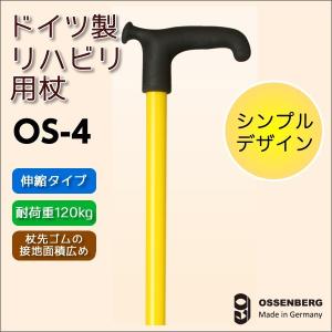 アルミ製軽量 シンプルなカラー杖。リハビリ用杖 OS-5 ブラック ドイツ
