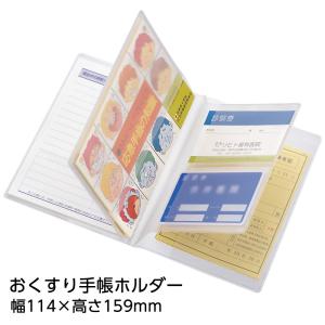おくすり手帳ホルダー カード用4ポケット付 ビニール製 手帳ケース ワクチン手帳 A6サイズ 母子手帳 保険証入れ お薬手帳ケース お薬手帳カバー　