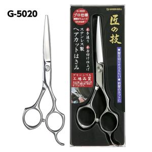 GREEN BELL グリーンベル 匠の技 たくみのわざ ステンレス製 ヘア
