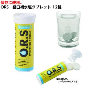 6月下旬入荷予定】ORS 経口補水塩タブレット 12錠入（レモン味） 携帯用 備蓄 保存用 高齢者 熱中症 固形タイプ 溶かす 錠剤 経口補水液 経口補水ドリンク｜hito-mono