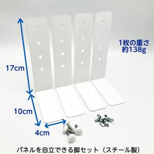 パネルを自立できる脚セット(脚2セット+ネジ)...の詳細画像1