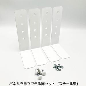 パネルを自立できる脚セット(脚2セット+ネジ)...の詳細画像2