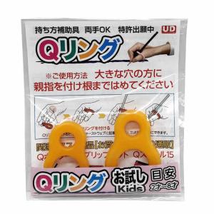 ★ゴムQ Qリングお試し キッズ （セット内容：2プラス×1、4プラス×１） オレンジ／ブルー 鉛筆の持ち方矯正 補助 固定｜hito-mono