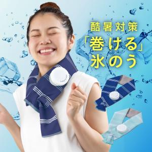 首に巻ける氷のう ネイビー/ミント 男女兼用 熱...の商品画像