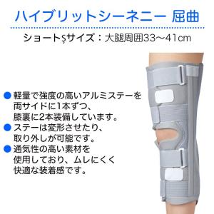 ニースプリント(伸展タイプ) サイズ:ショート...の詳細画像1
