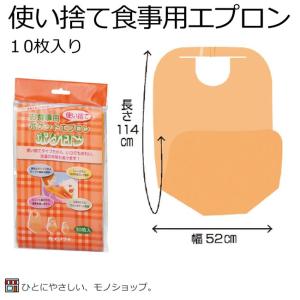 イワツキ 使い捨て食事用エプロン ポケロン  入数：10枚 サイズ（幅×長さ）：114×52cm 使い捨て｜hito-mono