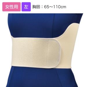 アルケア 胸部固定帯 バストバンド・デラックス  規格：女性用・左 適用範囲（胸囲）：65〜110cm 品番：10551 胸部サポーター｜hito-mono