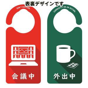 ドアノブサインプレート 1091 オンライン中（モニター）/離席中 ドア