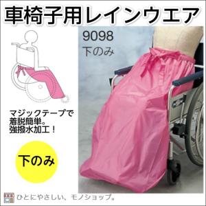 車椅子用合羽 ケアーレイン（セパレートタイプ） 上のみ 車いす用